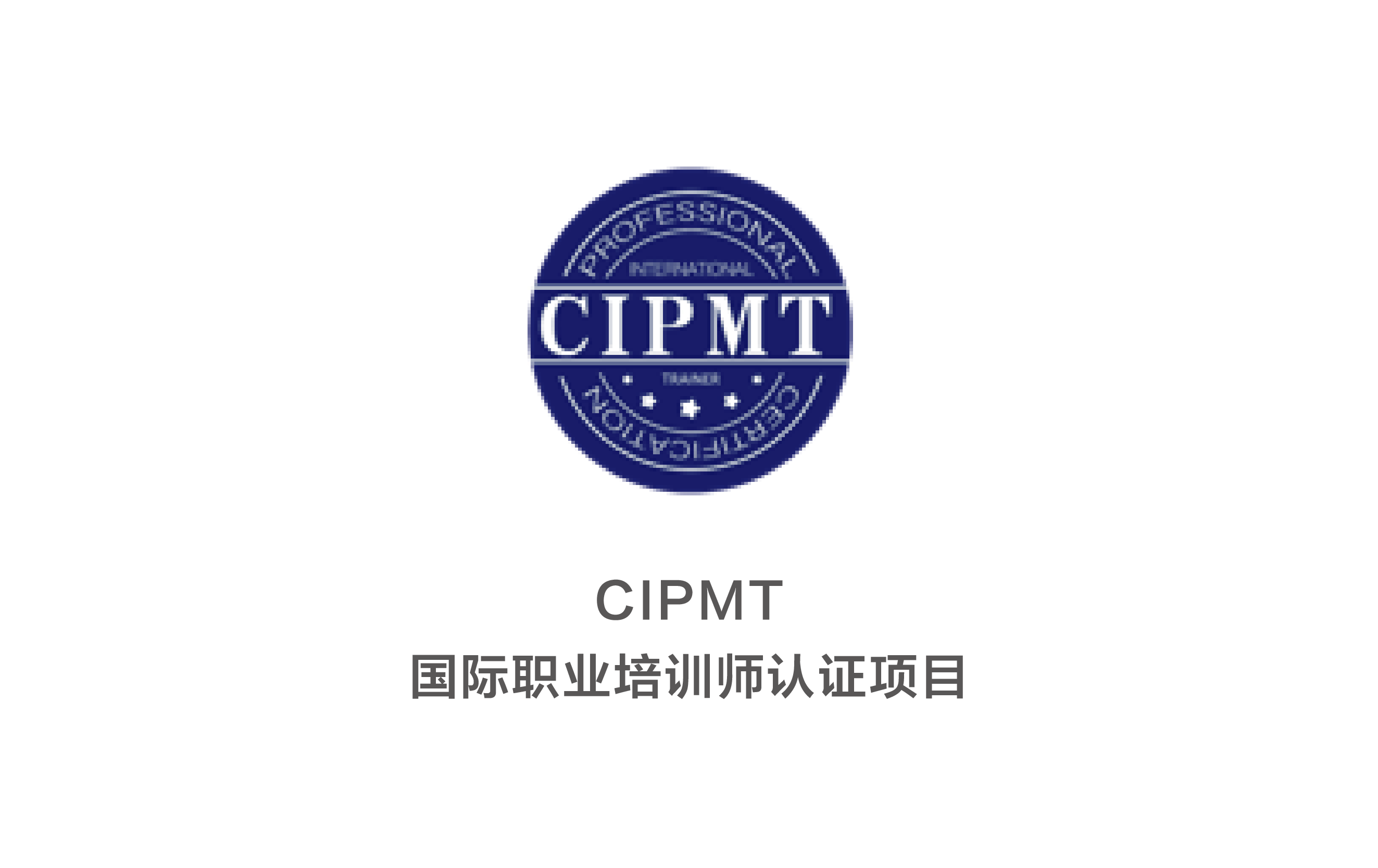 国际职业培训师认证