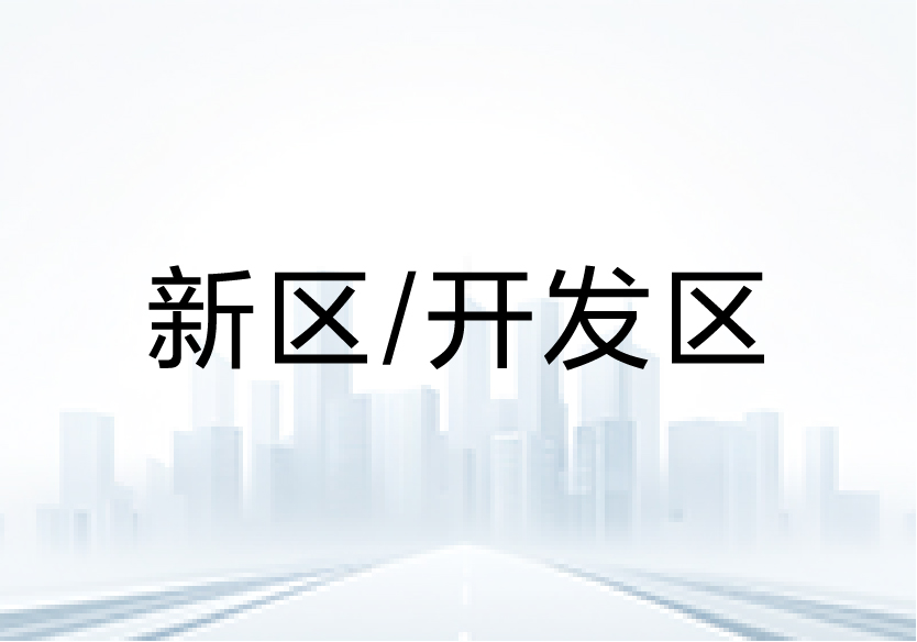 增长建设站