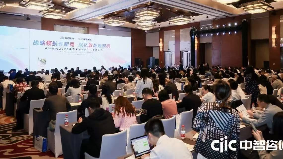 “三攻坚一盘活”改革突破，中智咨询助赢重庆国资国企改革攻坚战