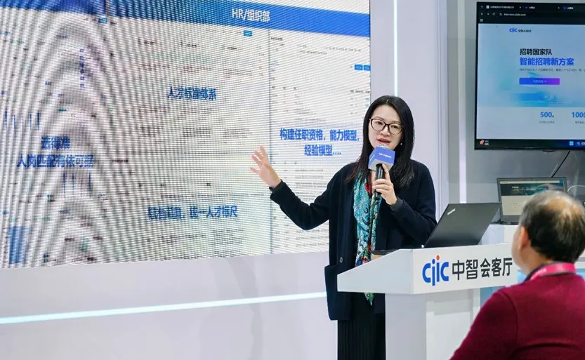 中智咨询《人才驱动增长:用数字系统重构企业人才管理新范式》主题分享