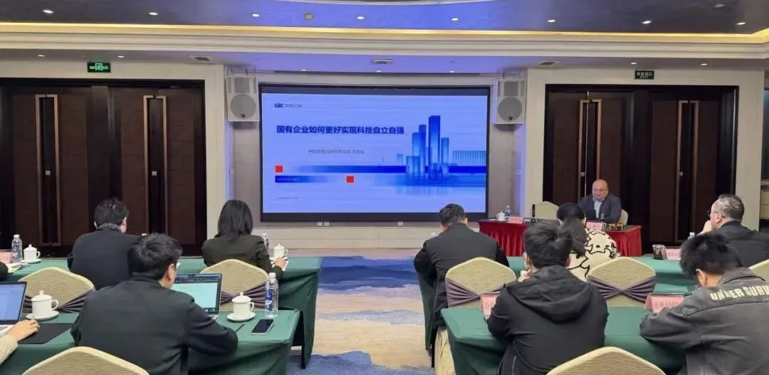 中智咨询高级合伙人、科技创新业务负责人 王兆达做专题培训