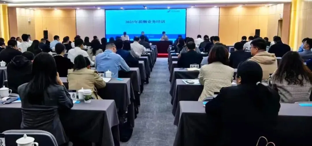 中智咨询受邀为南航集团开展收入分配专题培训