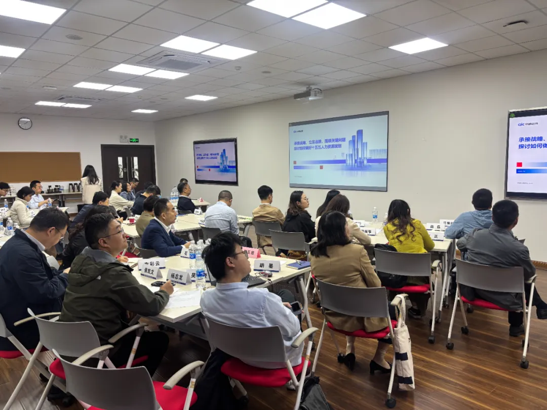 中智咨询赋能央国企人力资源发展