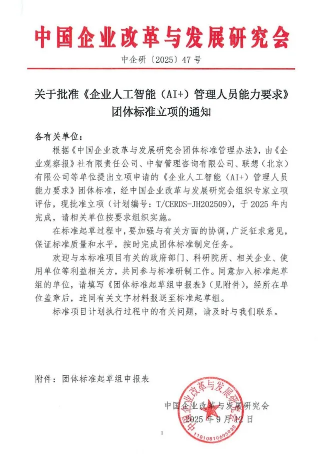 企业人工智能+管理人员能力要求