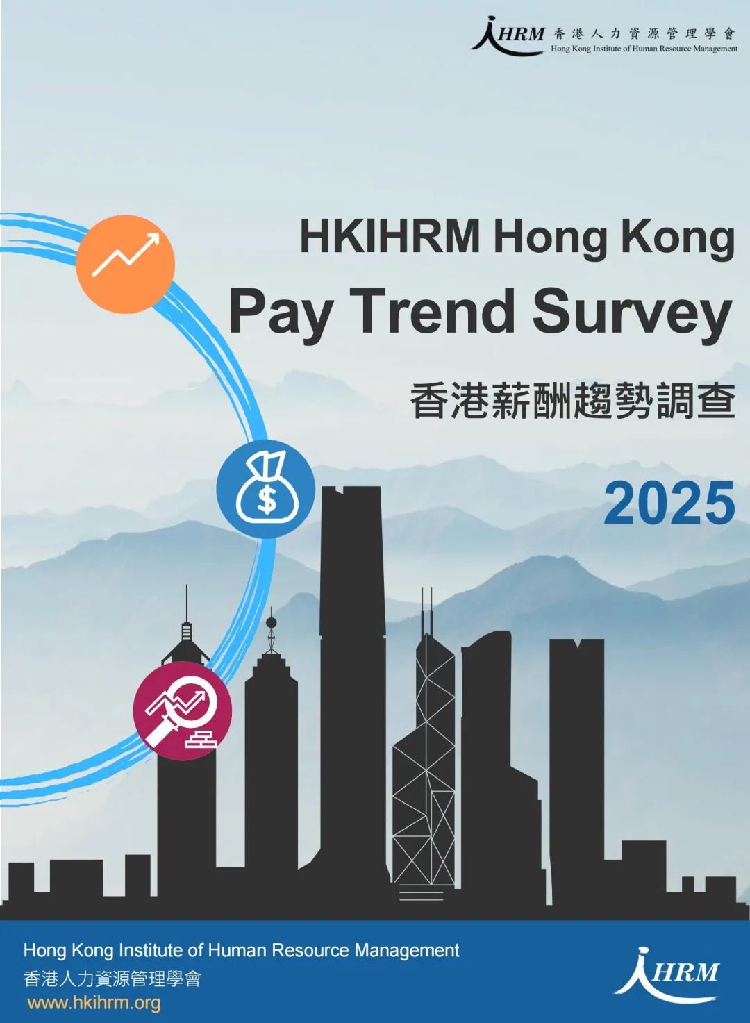 香港薪酬趋势调查 香港薪酬趋势调查