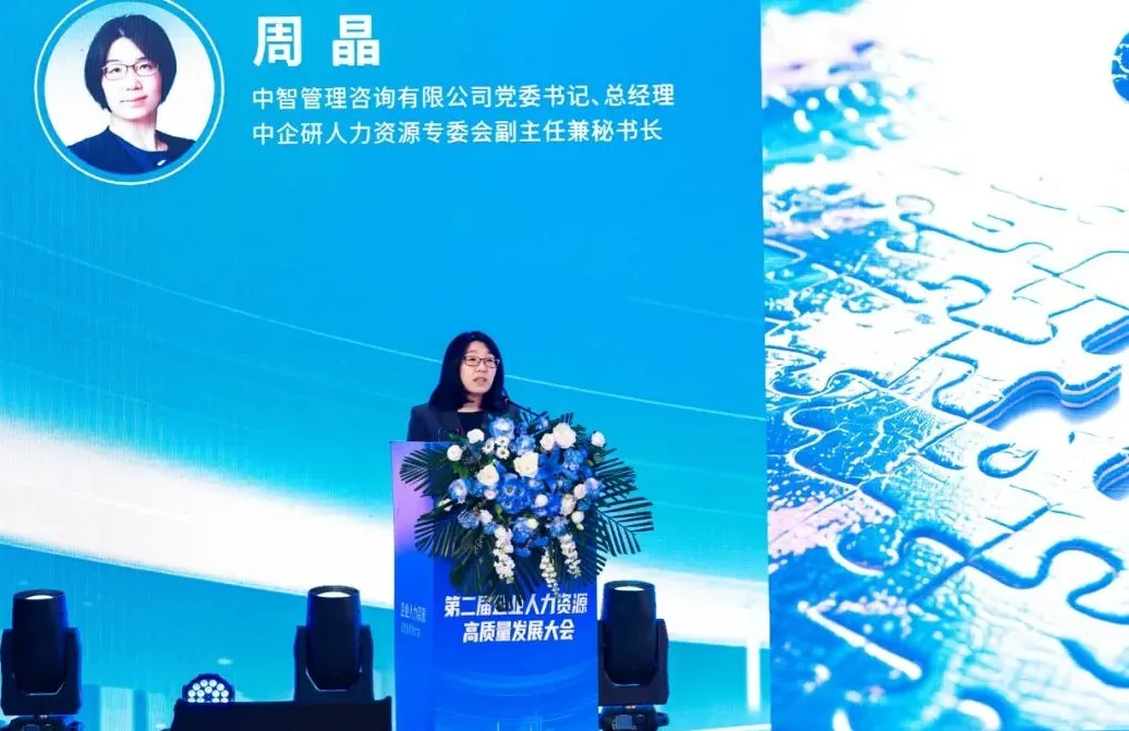 中智管理咨询有限公司党委书记、总经理中企研人力资源专委会副主任兼秘书长