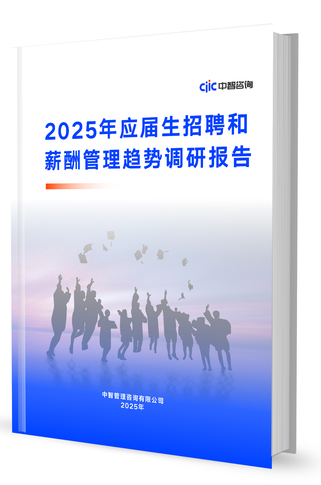 2025年应届生调研报告发布！AI岗位热招，起薪策略分化