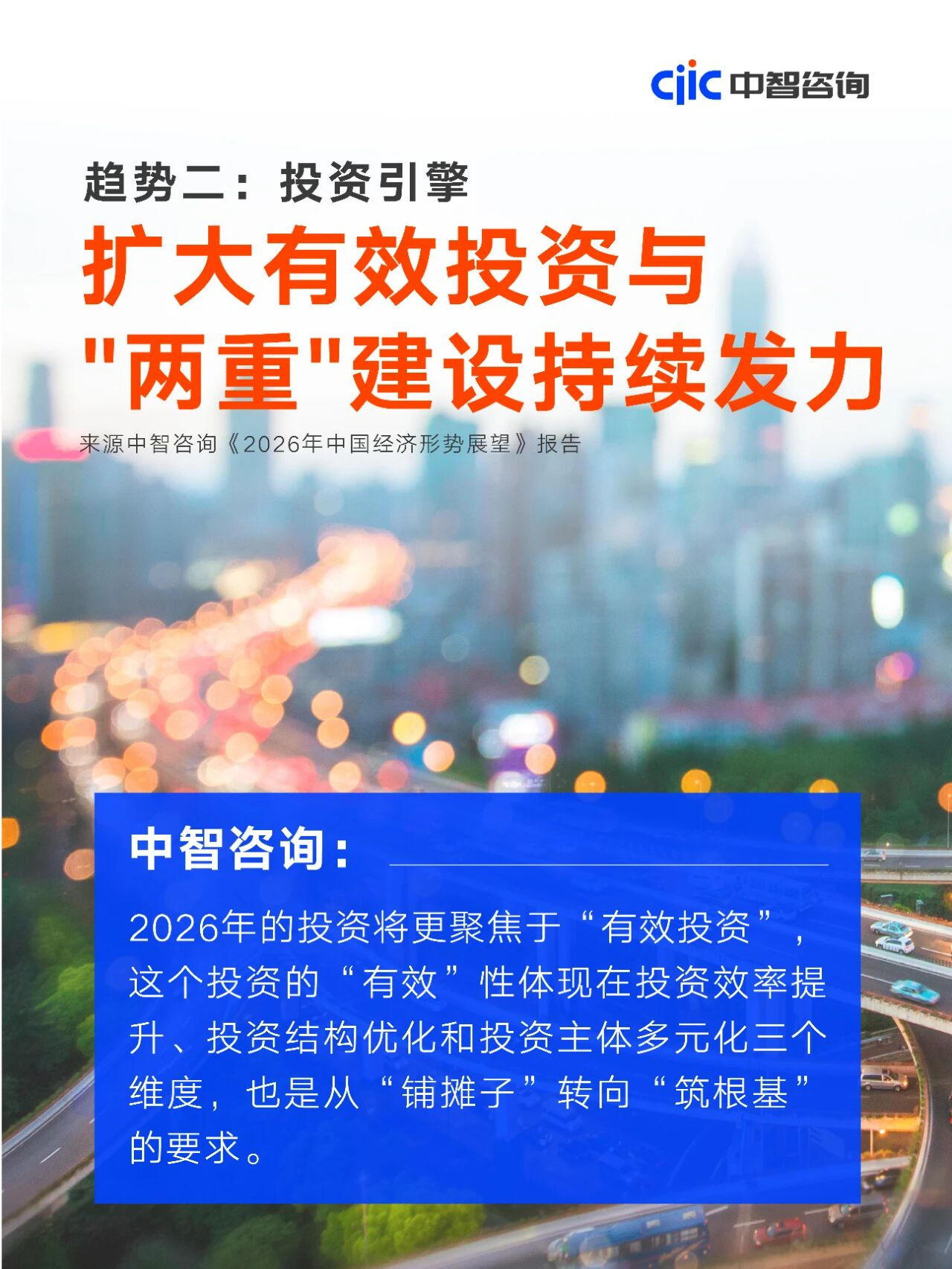扩大有效投资与'两重'建设持续发力 扩大有效投资与'两重'建设持续发力
