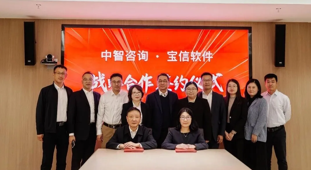 中智咨询、宝信软件合作签约仪式在宝信软件宝山基地成功举行