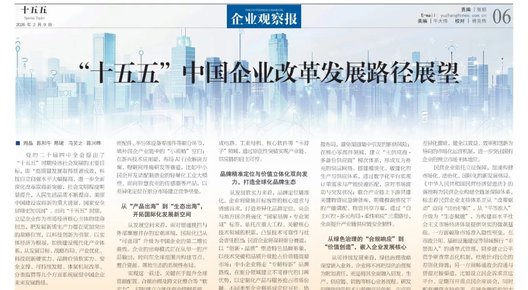 企业观察报刊发版面