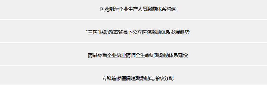 医药医疗战略规划咨询公司