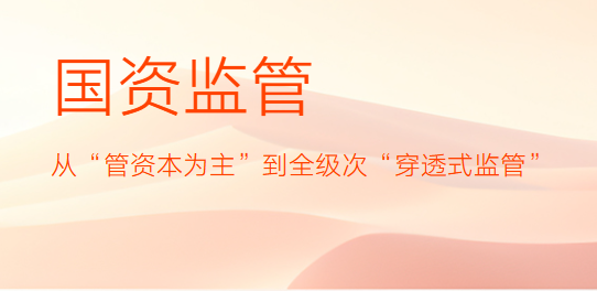 穿透式监管