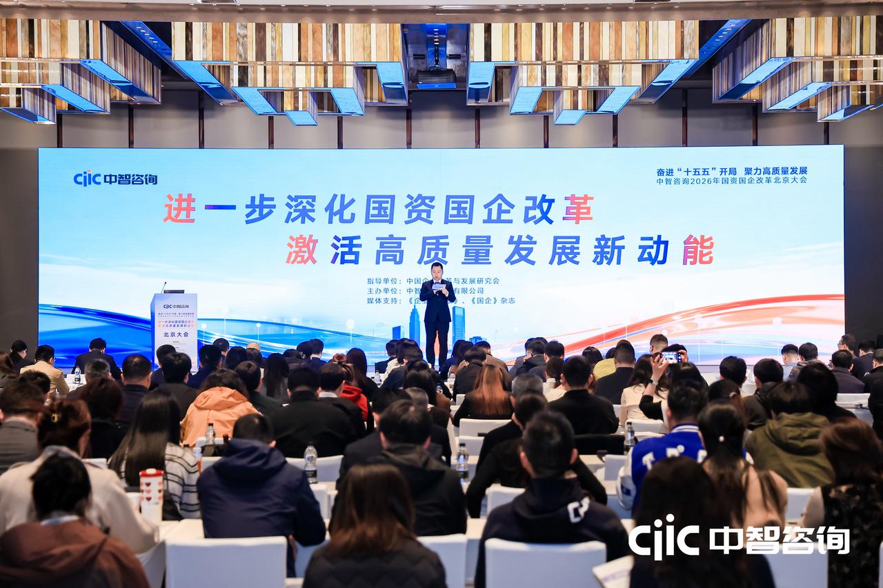 国资国企改革