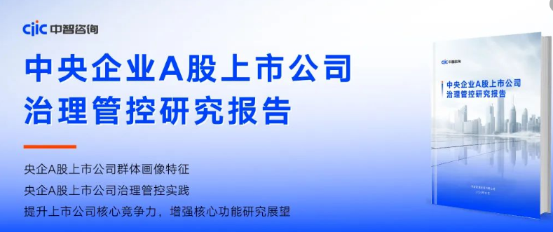 国有企业重组整合