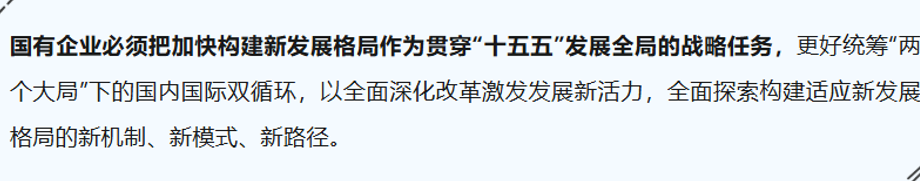 能源化工企业十五五战略规划