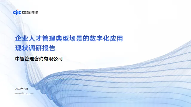 人力资源规划培训,人力资源规划咨询,国有企业人力资源规划,人力资源数字化,人才管理,人才标签体系,人才管理平台,数字化人才管理