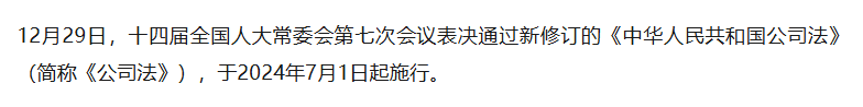 国有企业公司治理