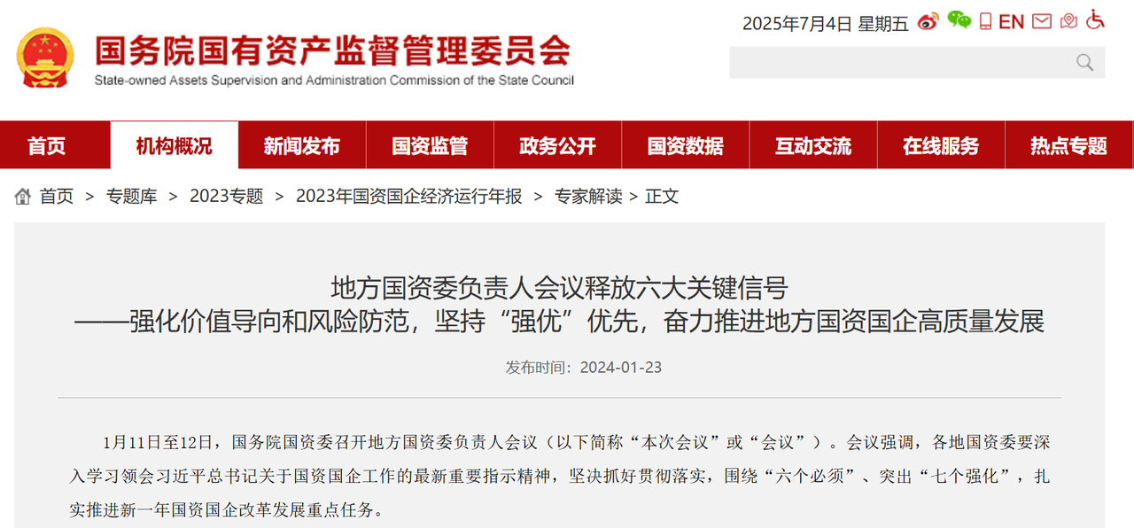 国企深化改革咨询,央国企科技创新,国企国资监管改革咨询,央国企公司治理,国有企业科技创新,穿透式监管