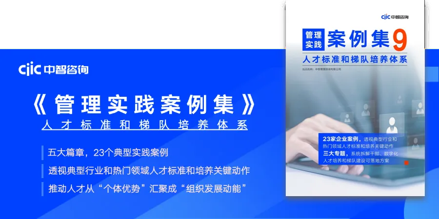 人才培养方案案例,央国企人力资源规划,人才标准,人才规划,人才梯队建设,干部人才,数字化人才,领导班子效能评价,经营班子考核