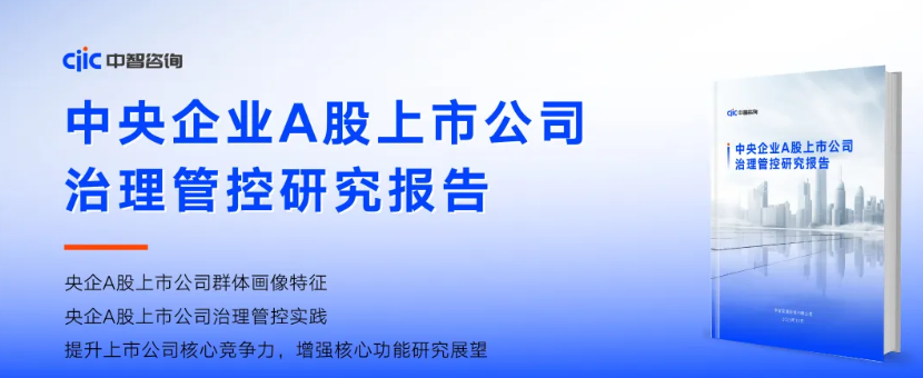 央国企公司治理