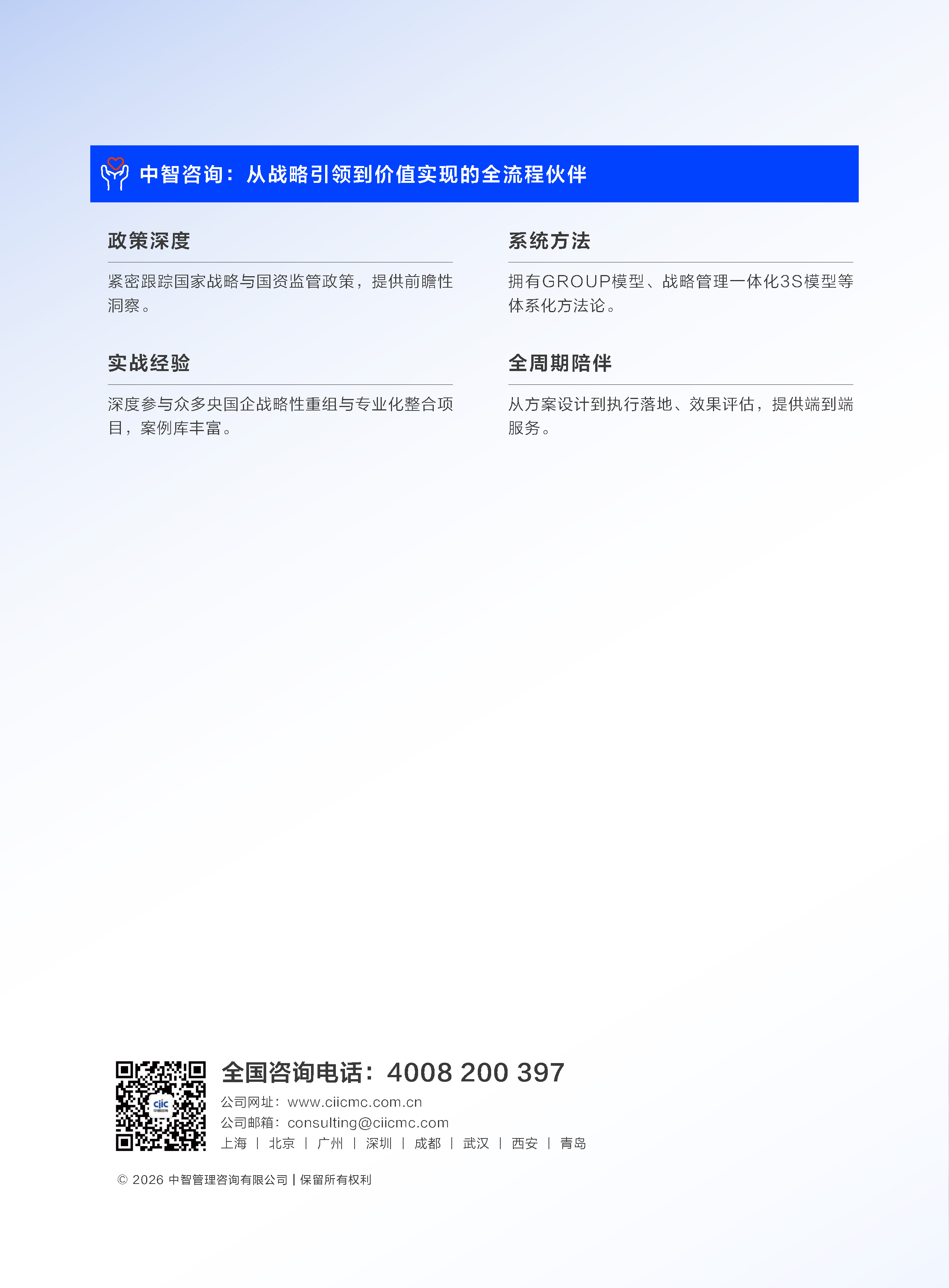 中智咨询亮相2026央企AI+应用春季论坛，分享AI赋能组织与人才发展专业洞见