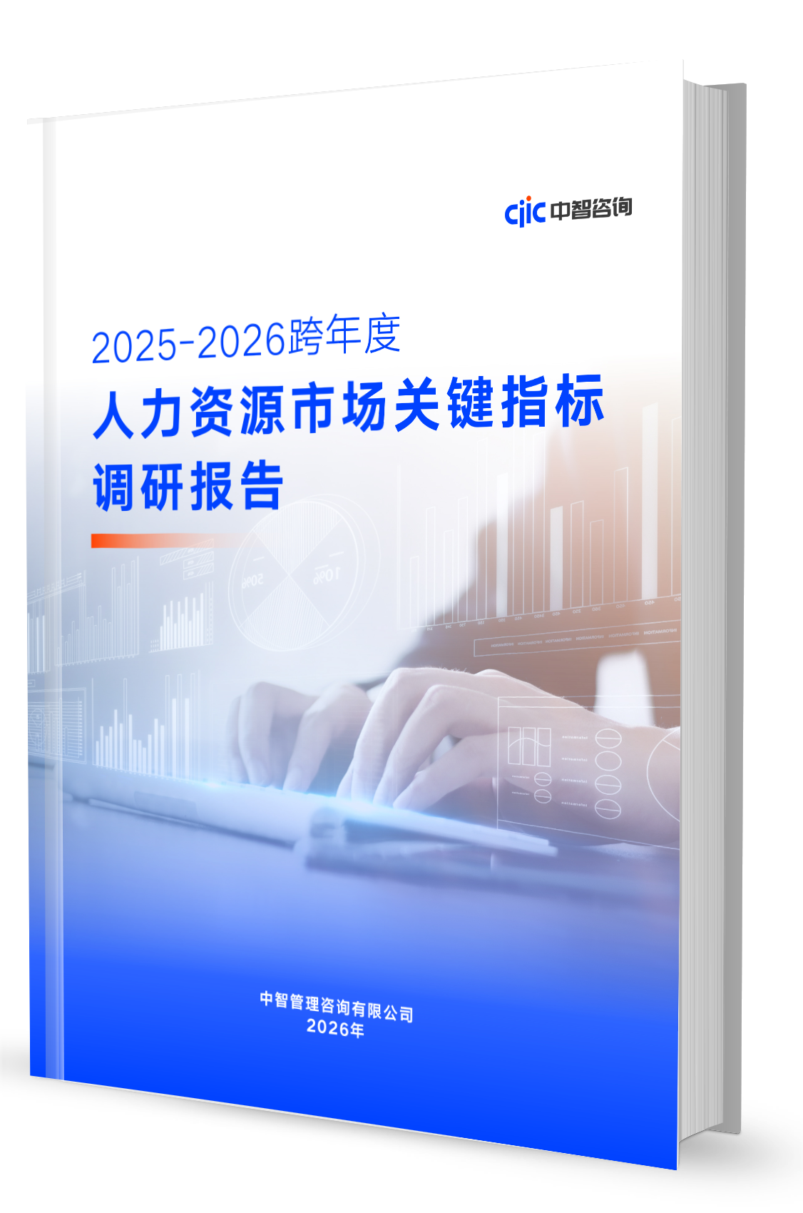2026年企业调薪率平均为4.1%，文末申领《2026年人力资源市场关键指标调研报告》