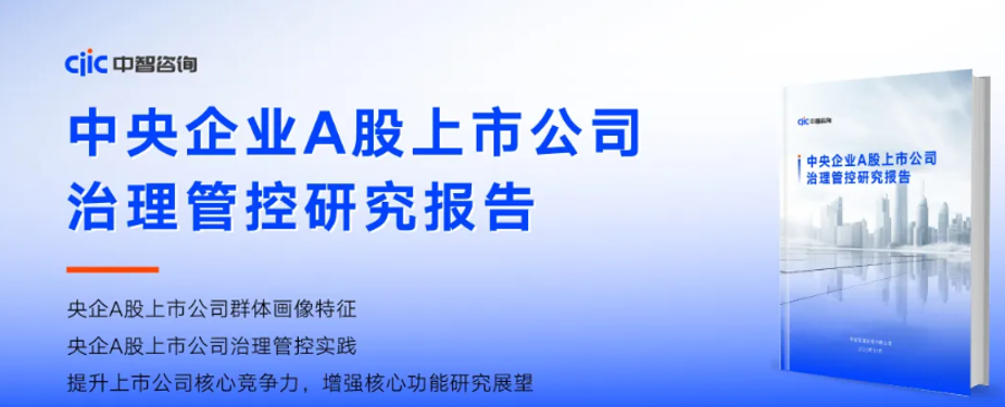 央国企公司治理