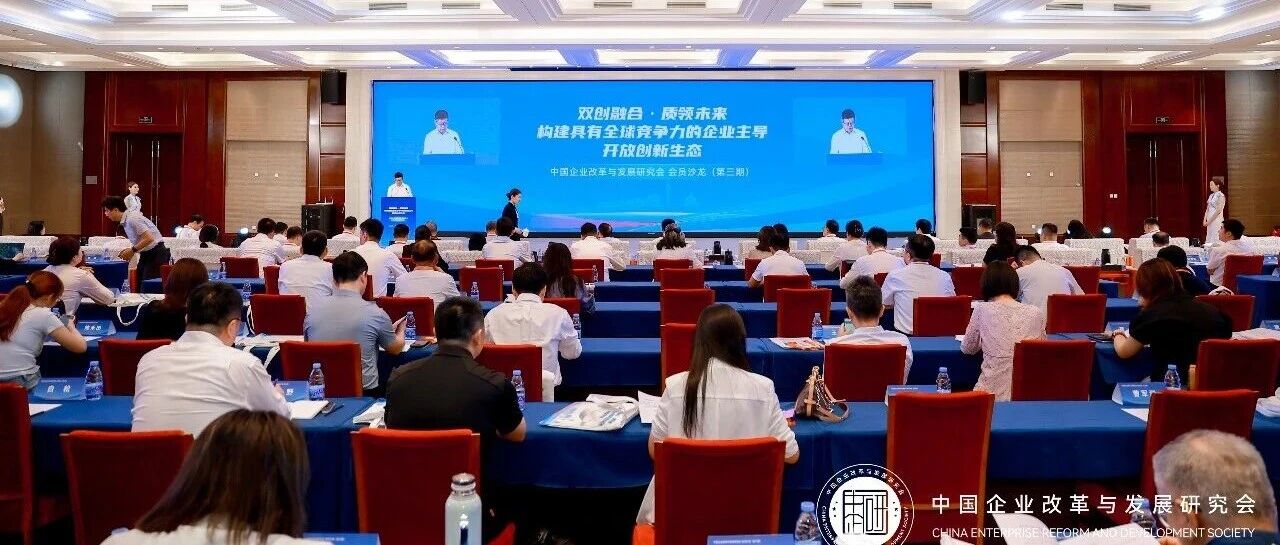 中智咨询作为智库单位支持中企研科技创新沙龙成功举办丨赋能双创深度融合，发挥新型智库优势