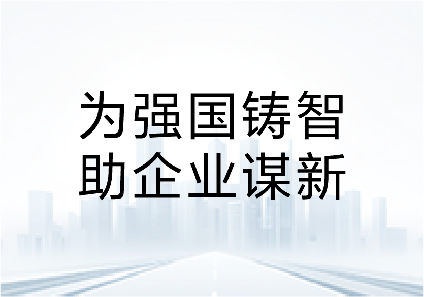 中智咨询以深度培训服务地方落实新一轮国资国企改革