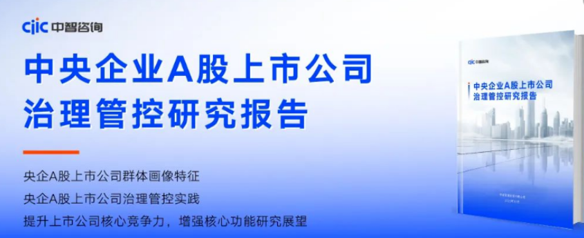 国有企业重组整合